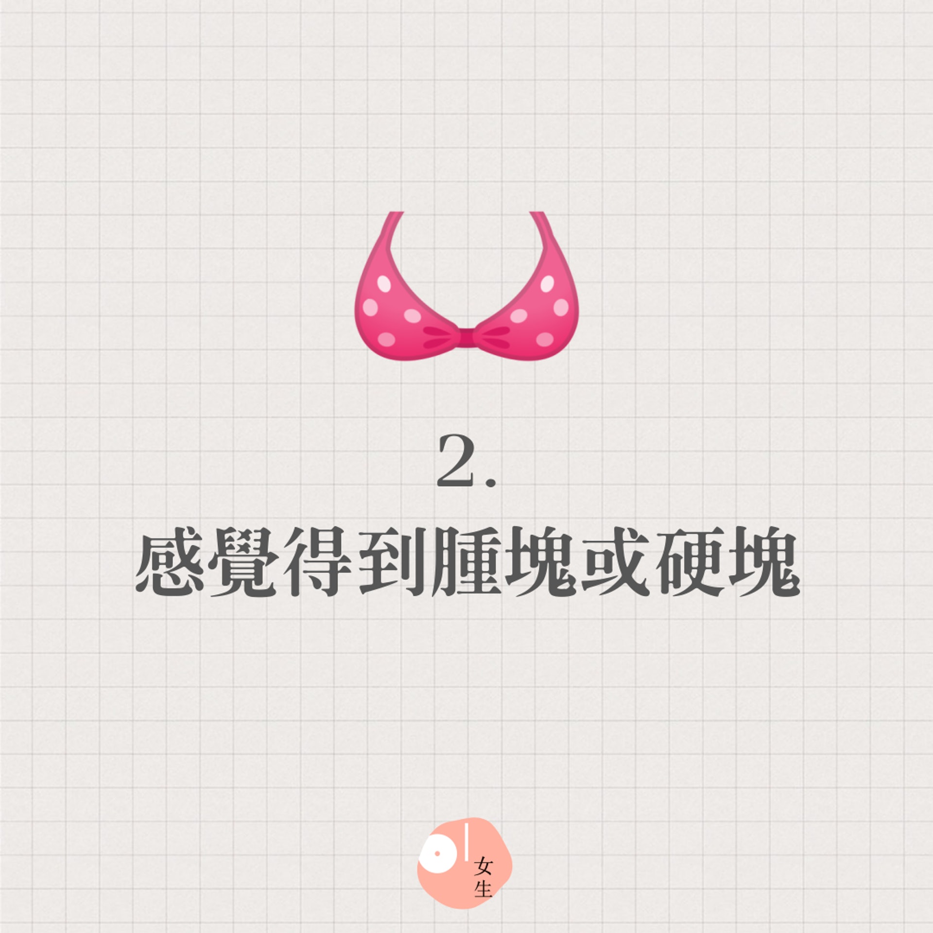 【乳房的7點異常變化】(01製圖) 【乳房的7點異常變化】(01製圖)