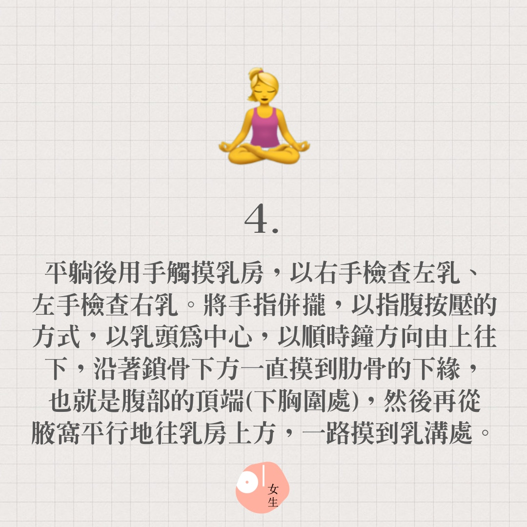 【乳房自我檢查5步驟】(01製圖) 【乳房自我檢查5步驟】(01製圖)