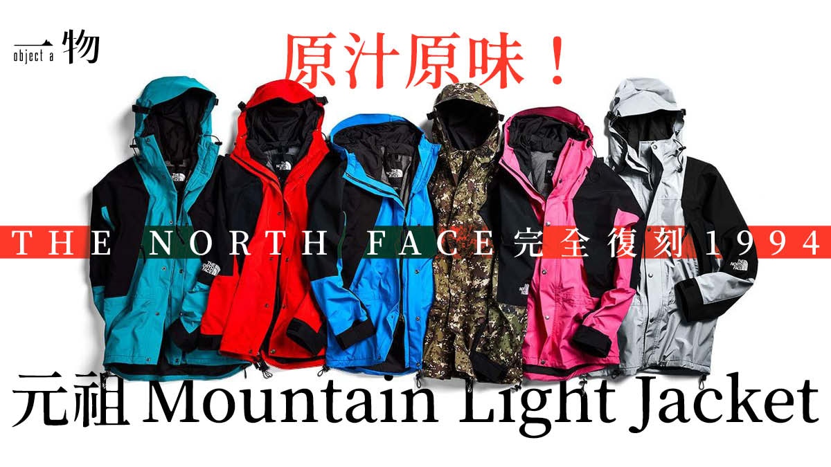 THE NORTH FACE︳高科技物料復刻1994年原版行山褸