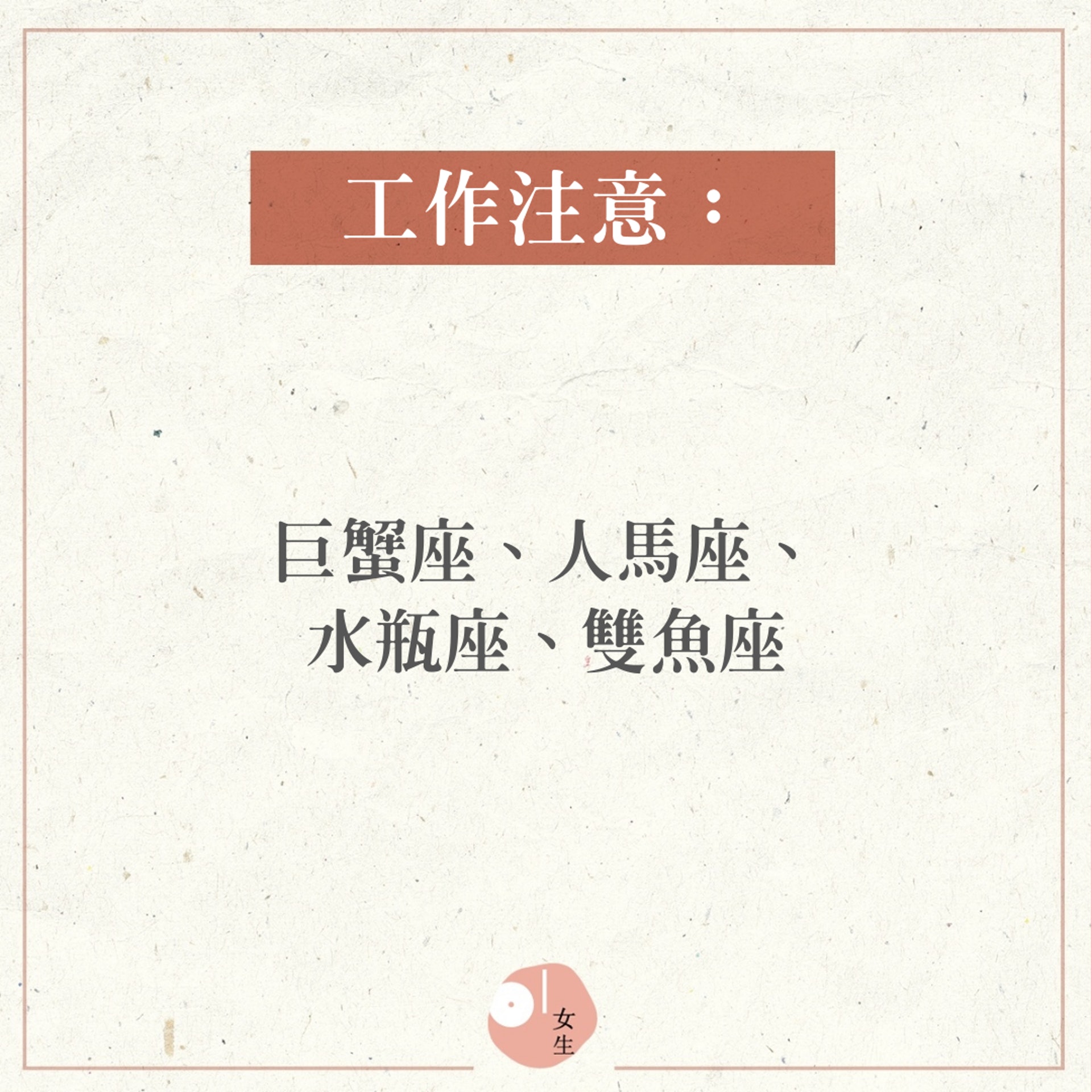 【唐綺陽星座運勢週報30/3-05/4】(JesseTang/01製圖) 【唐綺陽星座運勢週報30/3-05/4】(JesseTang/01製圖)