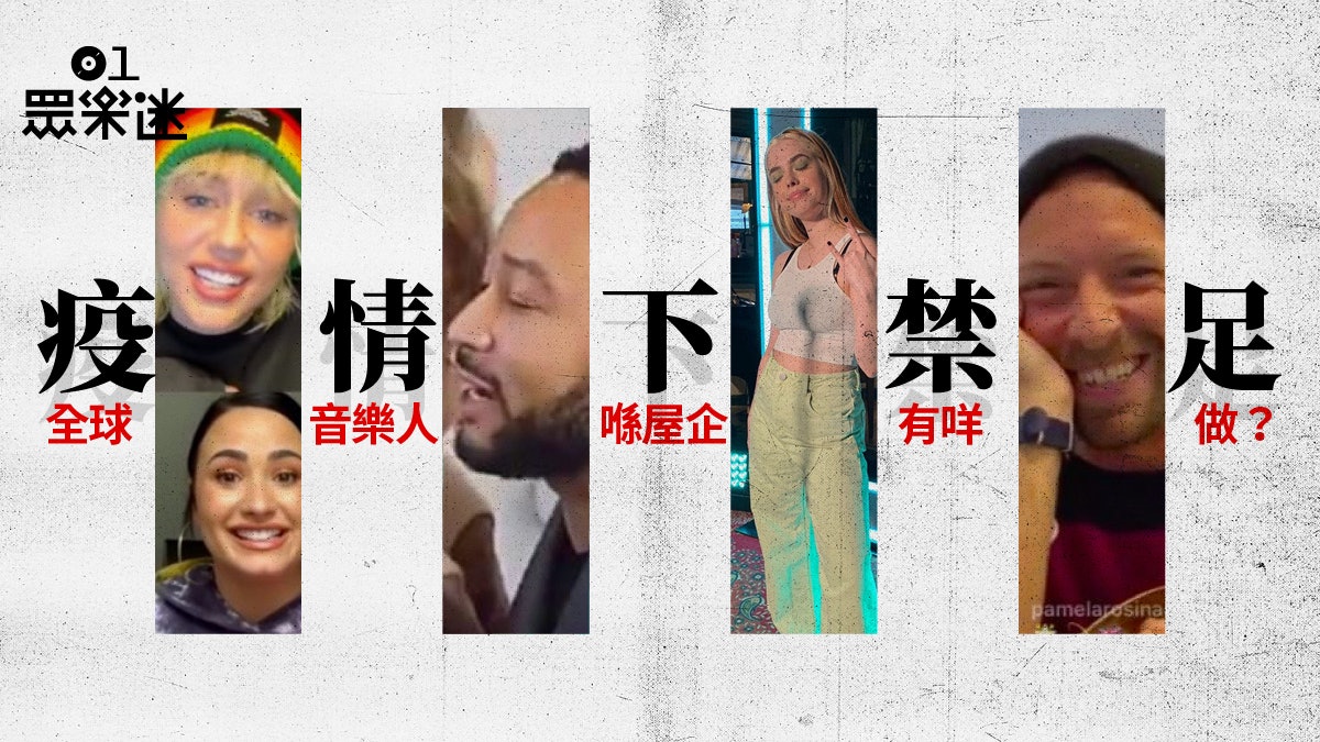 新冠肺炎 Miley Cyrus直播睇醫生 全球歌手群起開live疫情互動 香港01 眾樂迷 新冠肺炎 Miley Cyrus直播睇醫生 全球歌手群起開live疫情互動 香港01 眾樂迷