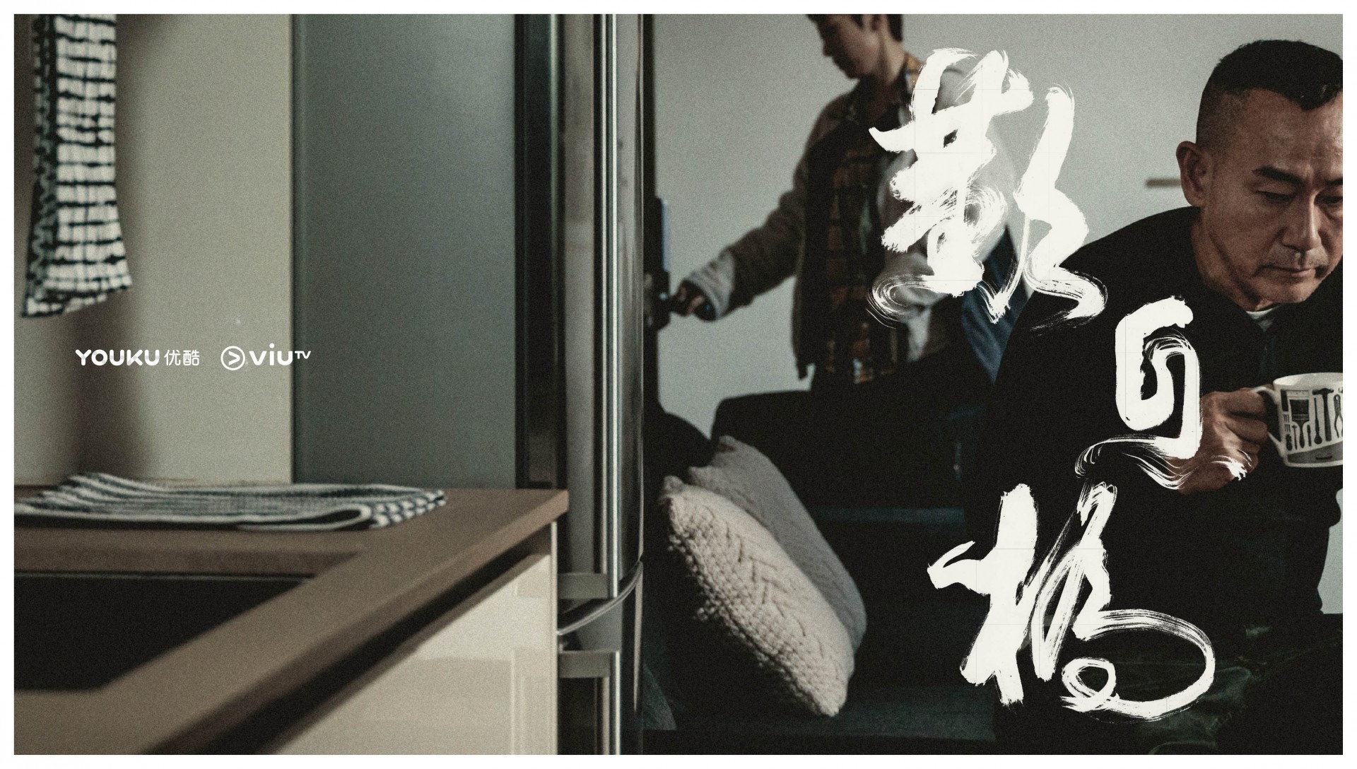 總共15集的《歎息橋》，日前已在內地視頻網站優酷上架，網民暫時評價不俗，而劇中的說故事方式亦是港劇中罕見，時間線橫跨20多年，場口跳躍，相當燒腦。（《歎息橋》劇照）