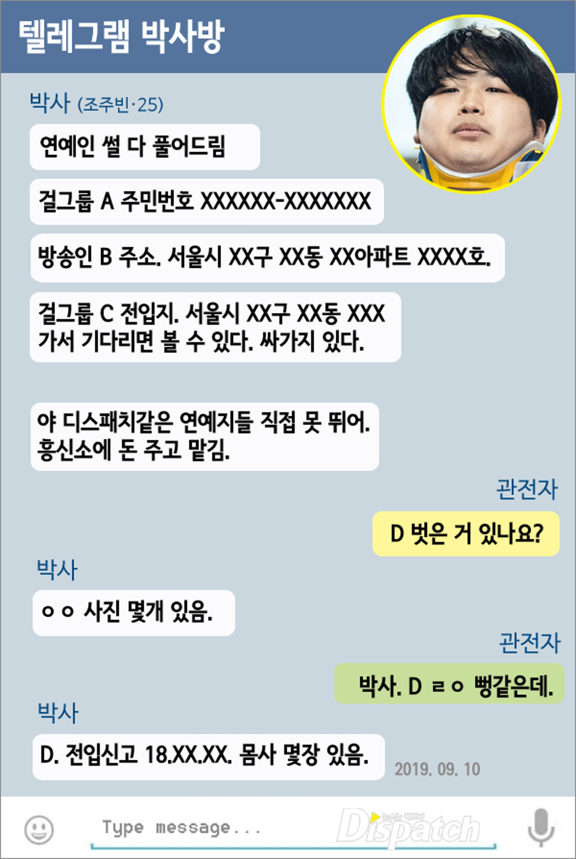 《Dispatch》公開「N號房」其中一段對話。(Viu《K1頭條》) 《Dispatch》公開「N號房」其中一段對話。(Viu《K1頭條》)