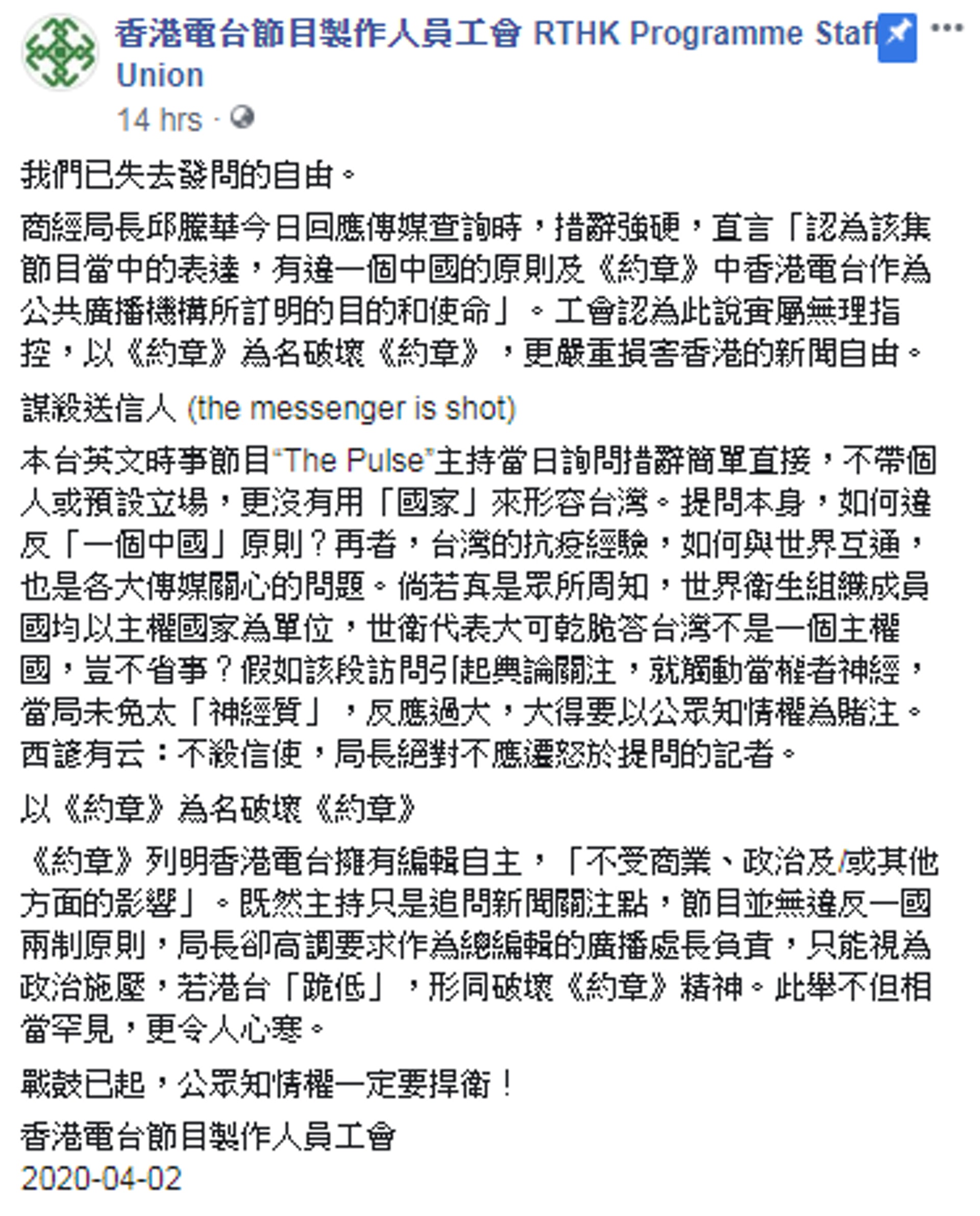 港台工會昨晚發聲明回應事件。 港台工會昨晚發聲明回應事件。