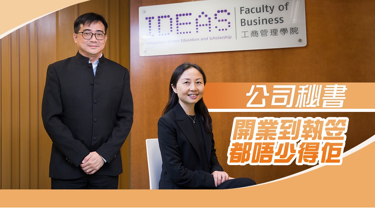 公司秘書舉足輕重 掌管公司生老病死 公司秘書舉足輕重 掌管公司生老病死