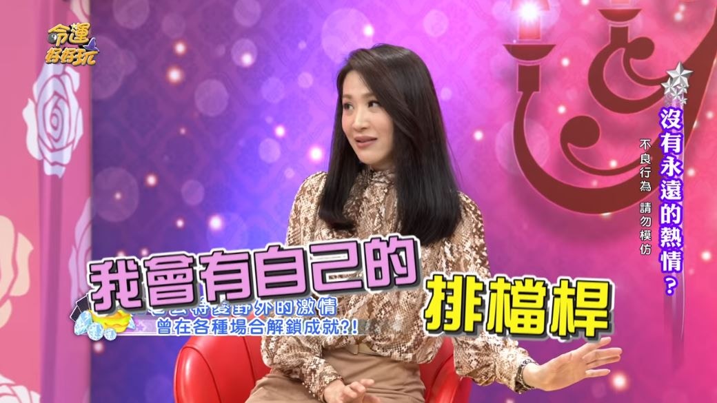 洪藝珊自爆和老公私下感情親密，常在戶外野戰，地點不拘。（《命運好好玩》截圖）