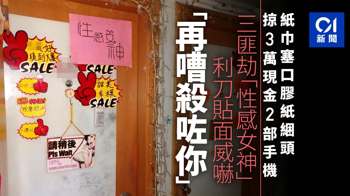 打劫鳳姐 富士大廈 性感女神 遭塞口綁頭利刀貼面 嘈就殺你 香港01 突發