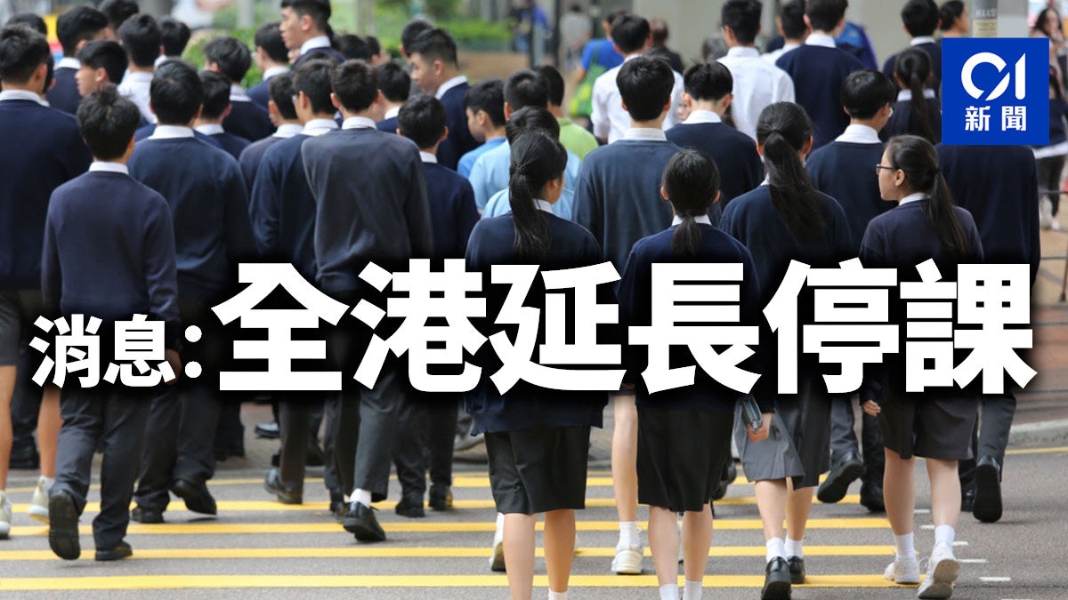 æ°å èºç æ¶æ¯ å
¨æ¸¯å»¶é·åèª²ææ ¡é·æå¾©æ´»ç¯ç«æ
æééµ é¦æ¸¯01 ç¤¾ææ°è