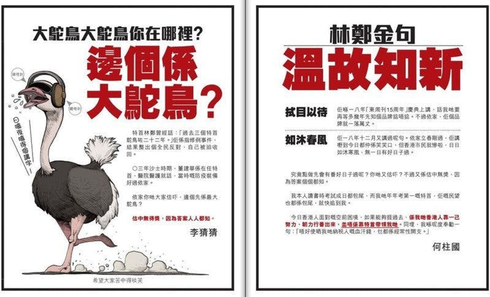 何柱國在今年2月情人節當天,刊登全版公開信,用「林鄭金句 溫故知新」為標題。 何柱國在今年2月情人節當天,刊登全版公開信,用「林鄭金句 溫故知新」為標題。