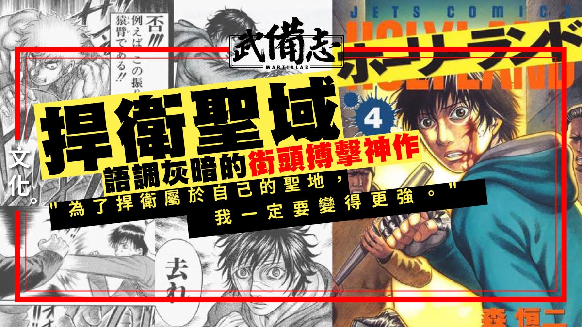 捍衛聖域 漫畫 街頭搏擊題材罕見黑暗壓抑的現實系漫畫 捍衛聖域 漫畫 街頭搏擊題材罕見黑暗壓抑的現實系漫畫