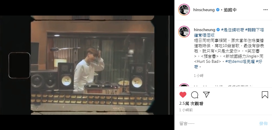 軒仔在Instagram貼出新版《只是太愛你》，但佢本人竟然話聽聽下唔鍾意。(網頁擷圖)