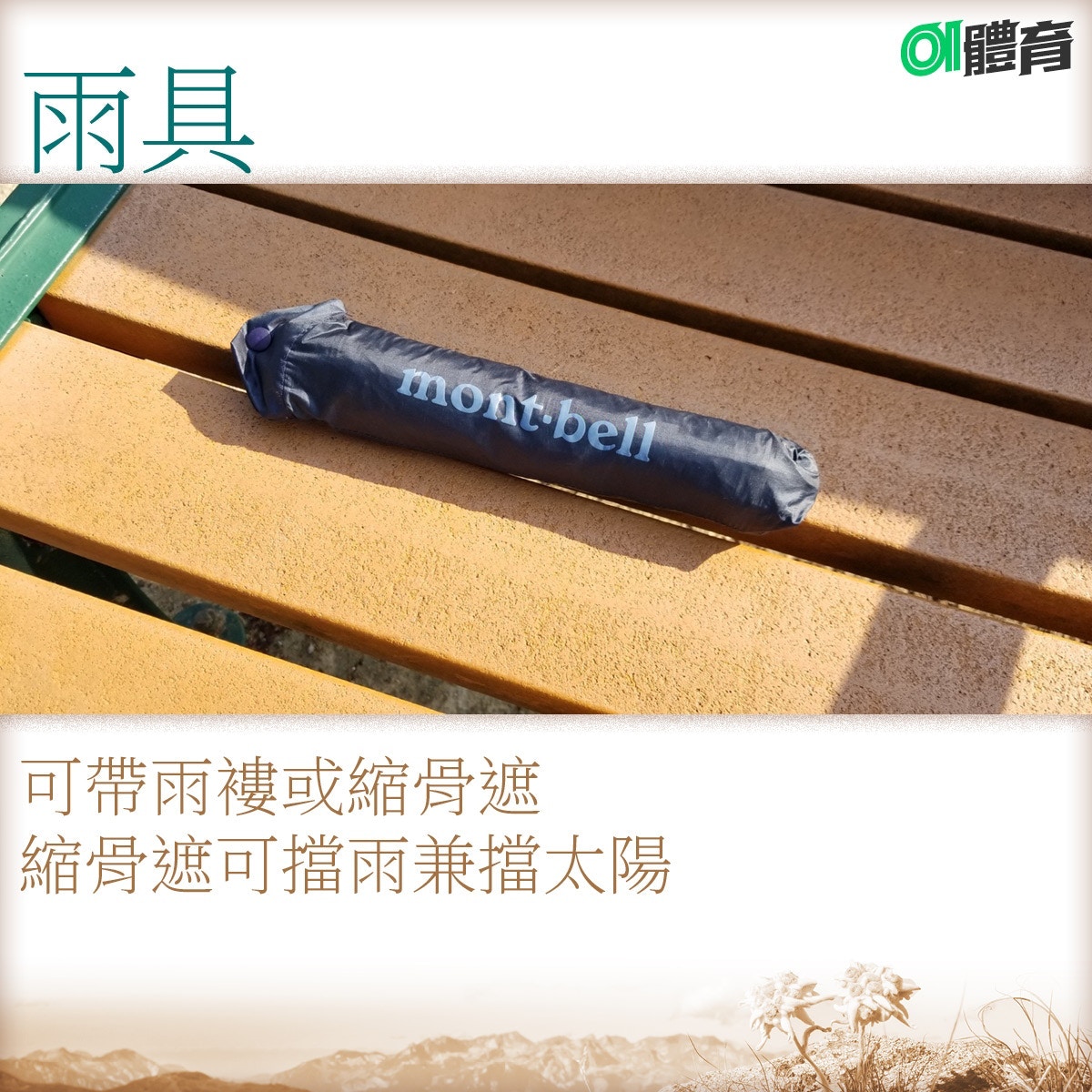 美女郊遊遊 陳欣妍沈殷怡行山裝備逐件睇山系少女look功能外形兼備 美女郊遊遊 陳欣妍沈殷怡行山裝備逐件睇山系少女look功能外形兼備