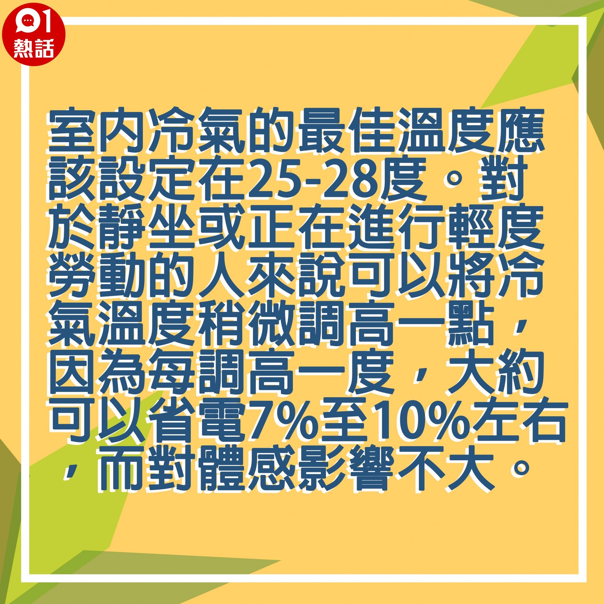 冷氣慳電 裝修佬教你4招節能得嚟又涼爽慳錢要先揀啱冷氣機 香港01 熱爆話題