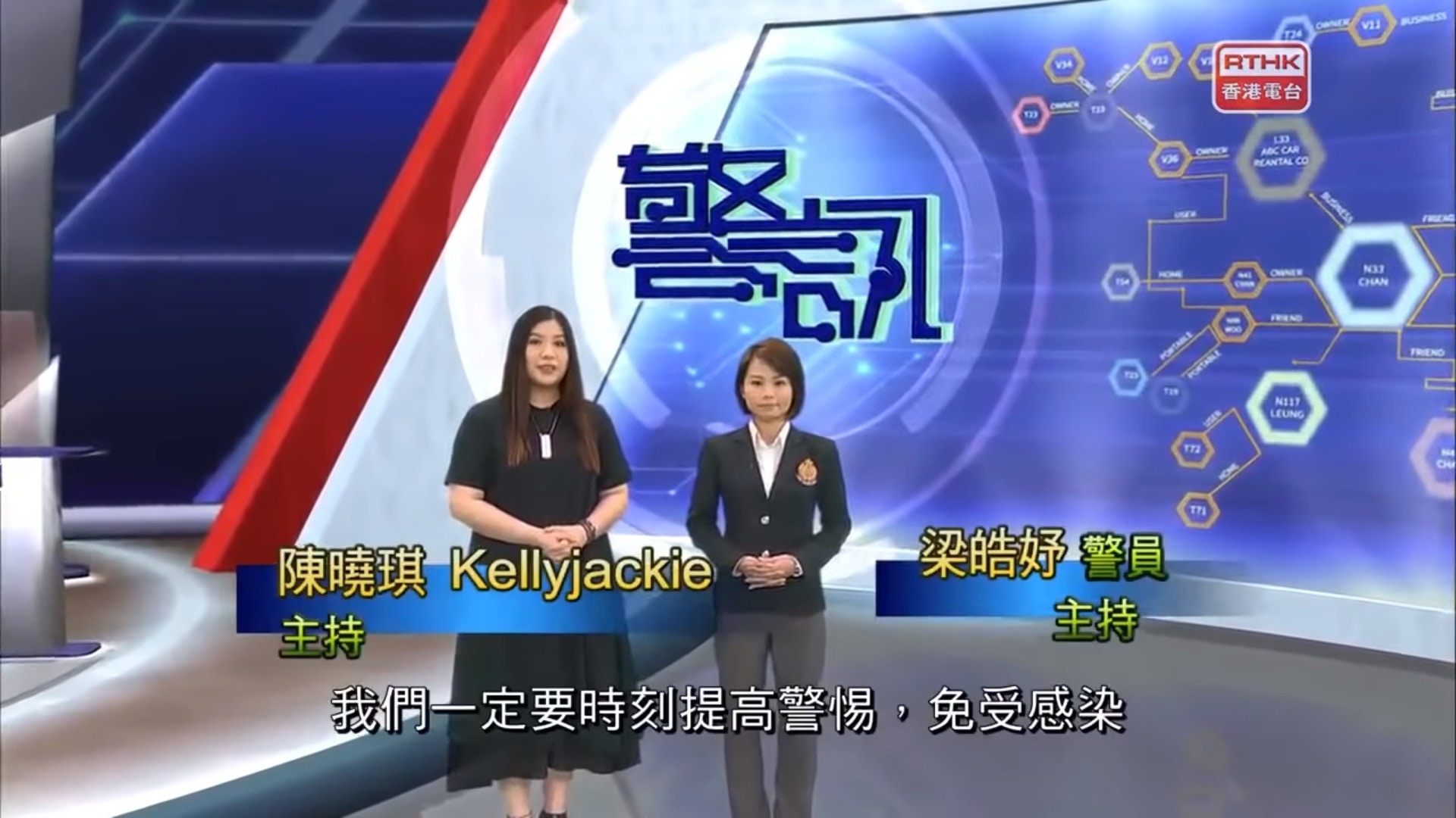 Kellyjackie于2011年为香港电台《警讯》主持至今。（YouTube截图）