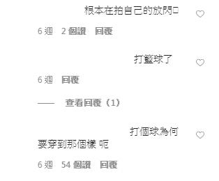 有網民表示︰「打個球為何要穿到那個樣」。（Instagram截圖@blackmancupid）