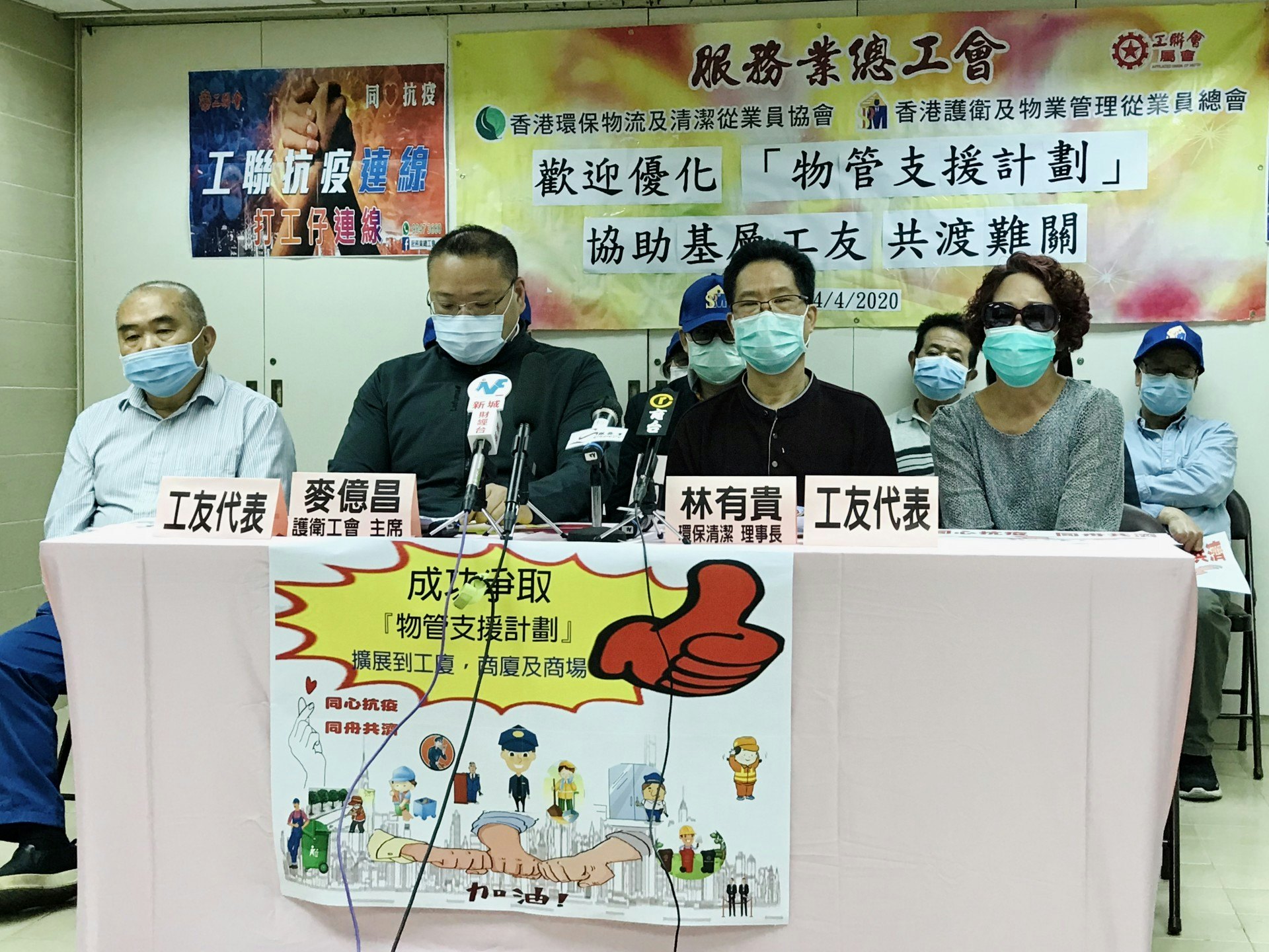 香港護衛及物業管理從業員總會,以及環保物流及清潔從業員協會均表示,「物業管理業界抗疫支援計劃」計劃未能涵蓋所有前線物管員工,促政府押後截止期,並擴大至全港所有清潔工及保安。(鄧穎琳攝) 香港護衛及物業管理從業員總會,以及環保物流及清潔從業員協會均表示,「物業管理業界抗疫支援計劃」計劃未能涵蓋所有前線物管員工,促政府押後截止期,並擴大至全港所有清潔工及保安。(鄧穎琳攝)