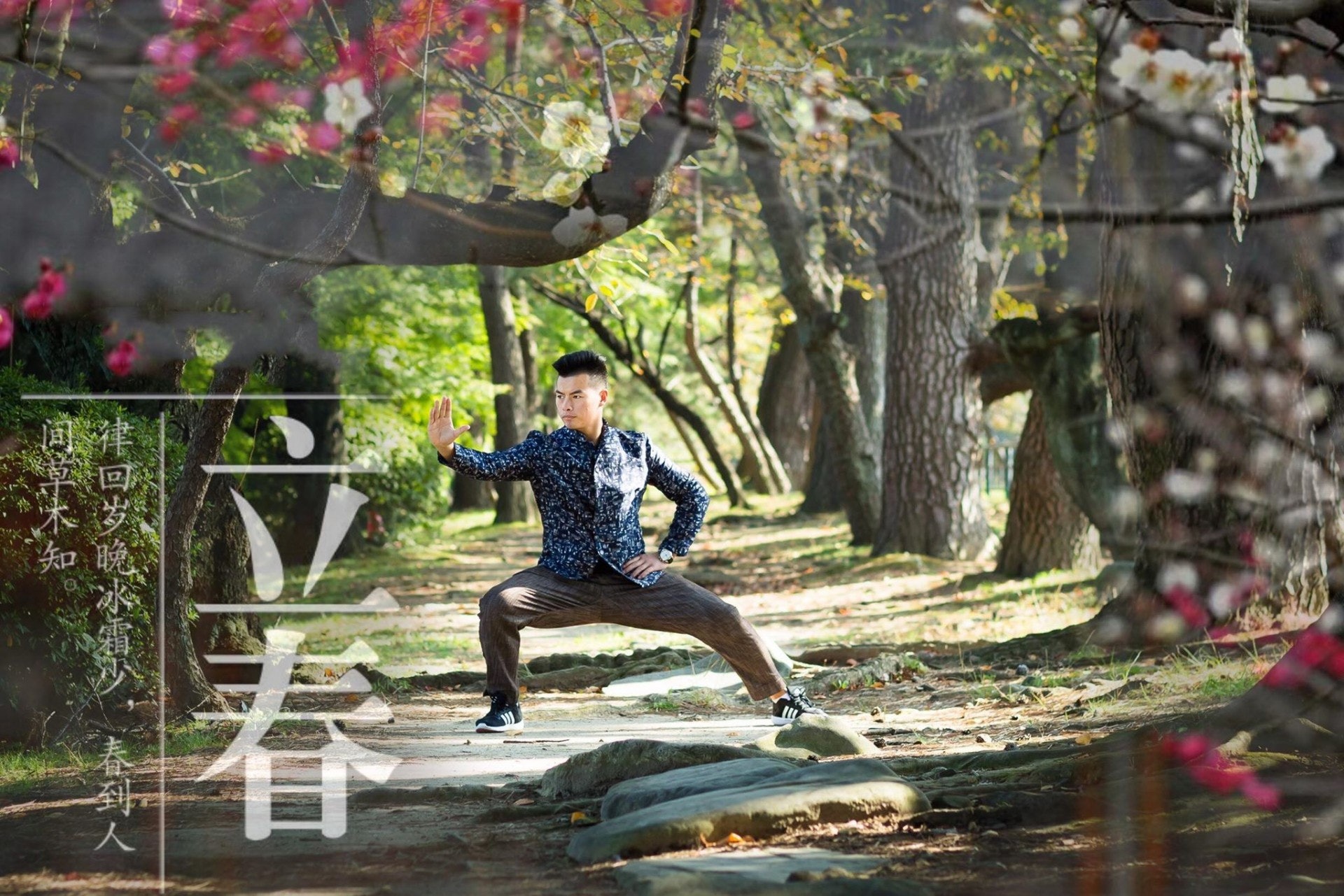 身法方面,如圖實腿(重心腳/圖中示範者右腳)膝蓋「合」,虛腿膝蓋「開」,雙腳踏實地下,這時候胯會平,肩亦會正。(圖片由受訪者提供) 身法方面,如圖實腿(重心腳/圖中示範者右腳)膝蓋「合」,虛腿膝蓋「開」,雙腳踏實地下,這時候胯會平,肩亦會正。(圖片由受訪者提供)