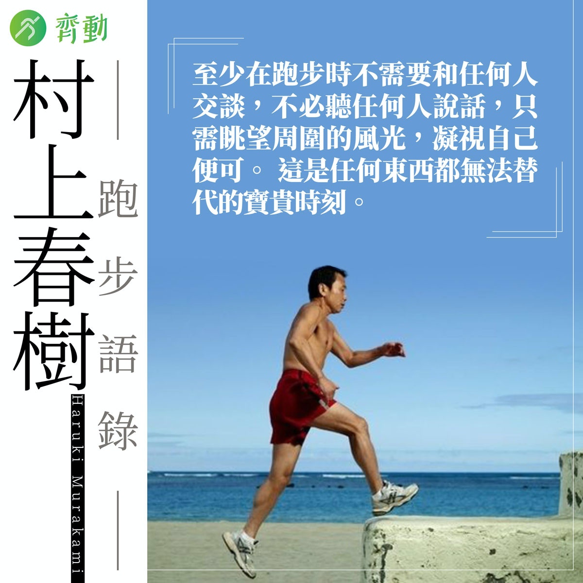 村上春樹 由威士忌到跑步無所不通跟世界級文豪學習生活態度 村上春樹 由威士忌到跑步無所不通跟世界級文豪學習生活態度