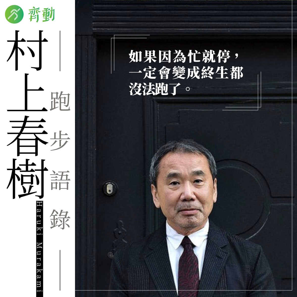 村上春樹熱愛音樂小說作品與爵士樂家Stan Getz息息相關