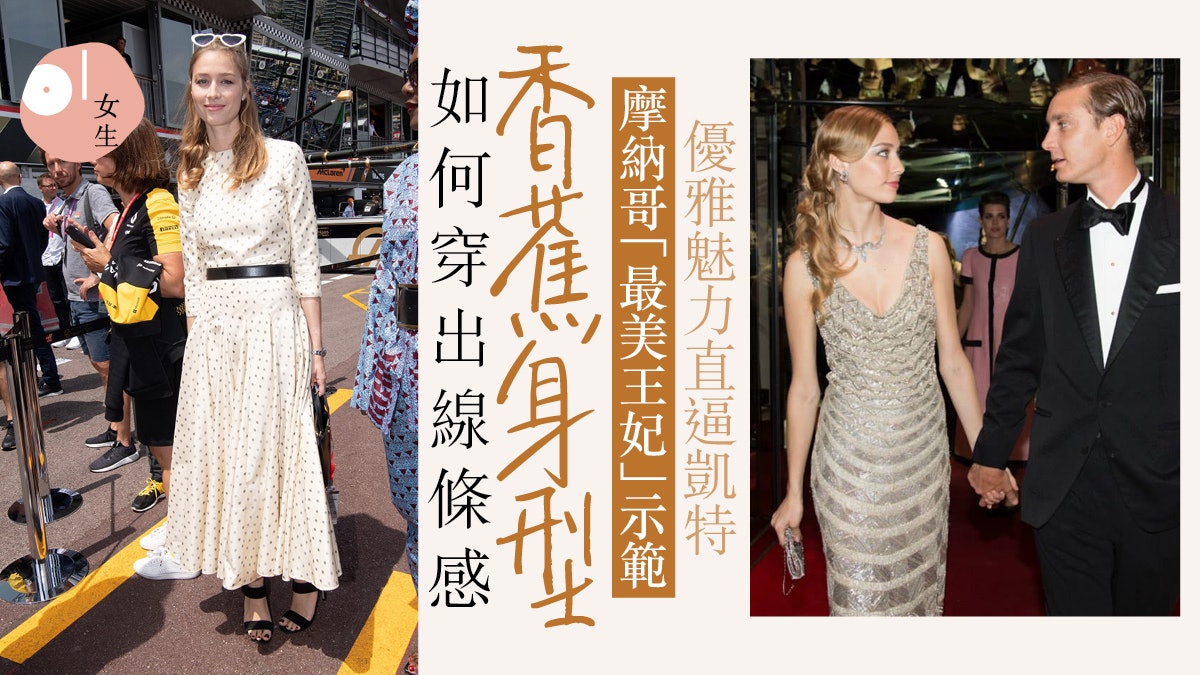 凱特勁敵 摩納哥 最美王妃 優雅穿搭a字連衣裙顯小胸女生獨有柔美曲線 凱特勁敵 摩納哥 最美王妃 優雅穿搭a字連衣裙顯小胸女生獨有柔美曲線