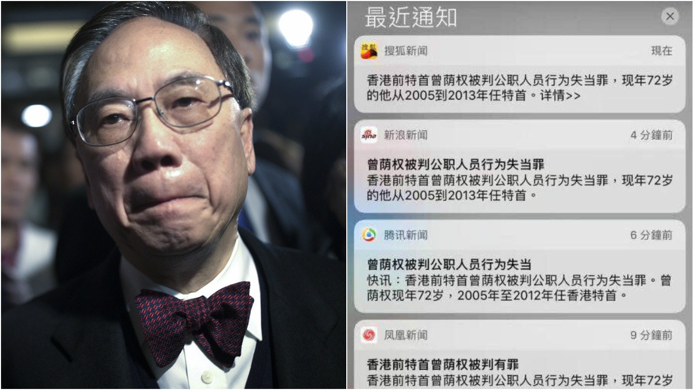 【曾蔭權罪成】內地媒體一句話低調報道 還集體搞錯曾任期 【曾蔭權罪成】內地媒體一句話低調報道 還集體搞錯曾任期