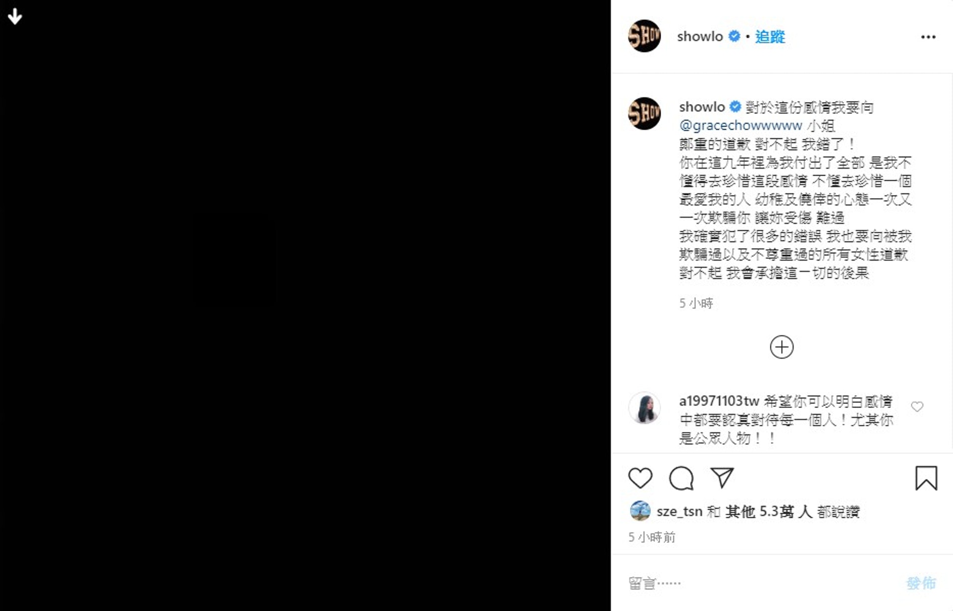 羅志祥表示鄭重的向周揚青道歉。(羅志祥IG) 羅志祥表示鄭重的向周揚青道歉。(羅志祥IG)