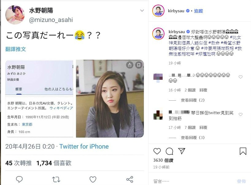 林秀怡竟然被誤認係前av女優水野朝陽 邊個咁大整蠱啊 香港01 即時娛樂