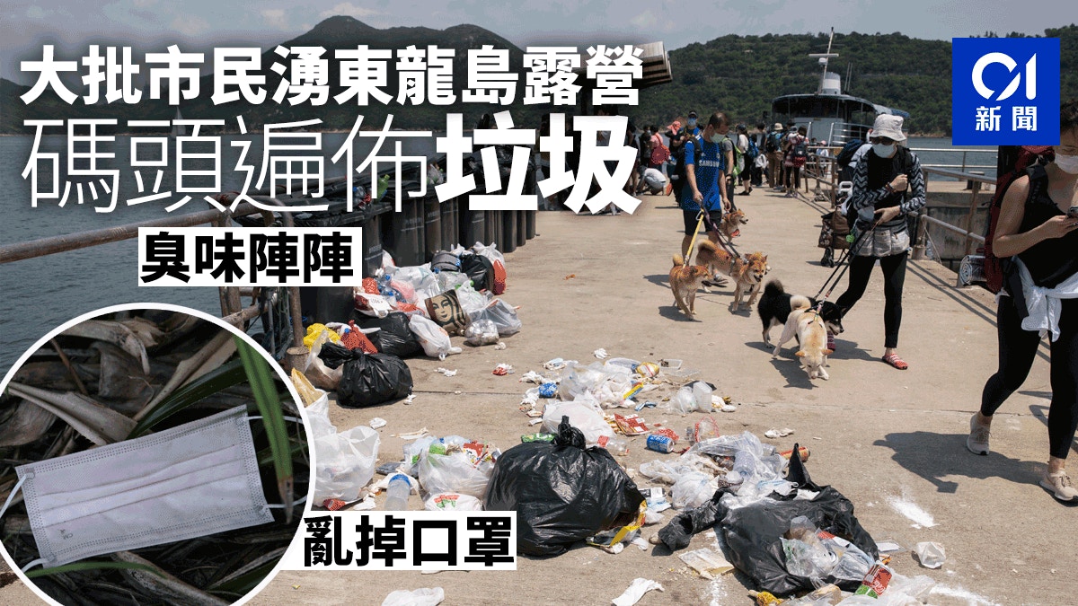 香港 - 五一黃金周|市民長假期湧東龍島露營 垃圾遍佈碼頭發出臭味