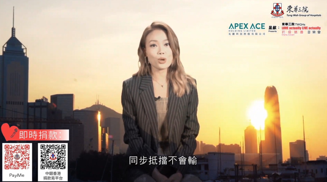 容祖兒為東華三院的「LOVE actually LIVE actually」抗疫慈善音樂會打頭陣，唱出《Be True》。. (網絡擷圖)