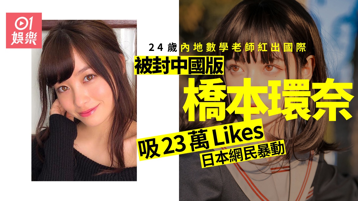 【多图】24岁数学老师被日本网民热捧　封为「中国版桥本环奈」　