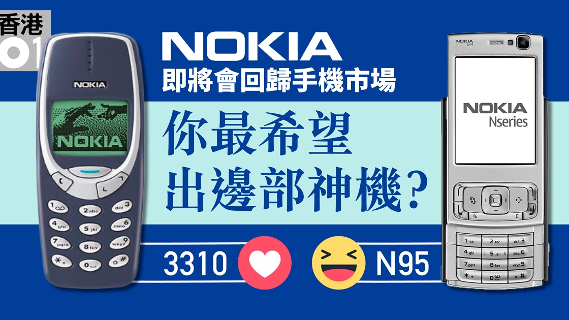 mwc2017 會出3310還是n95 nokia mobile專頁大賣關子 香港01 數碼生活