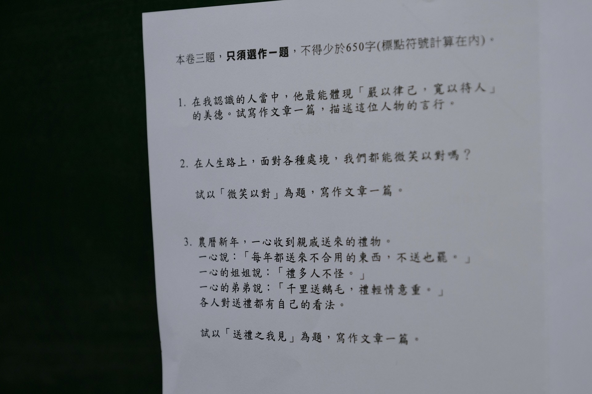 DSE 2020│中文科作文考題需描述「嚴以律己，寬以待人」的人物