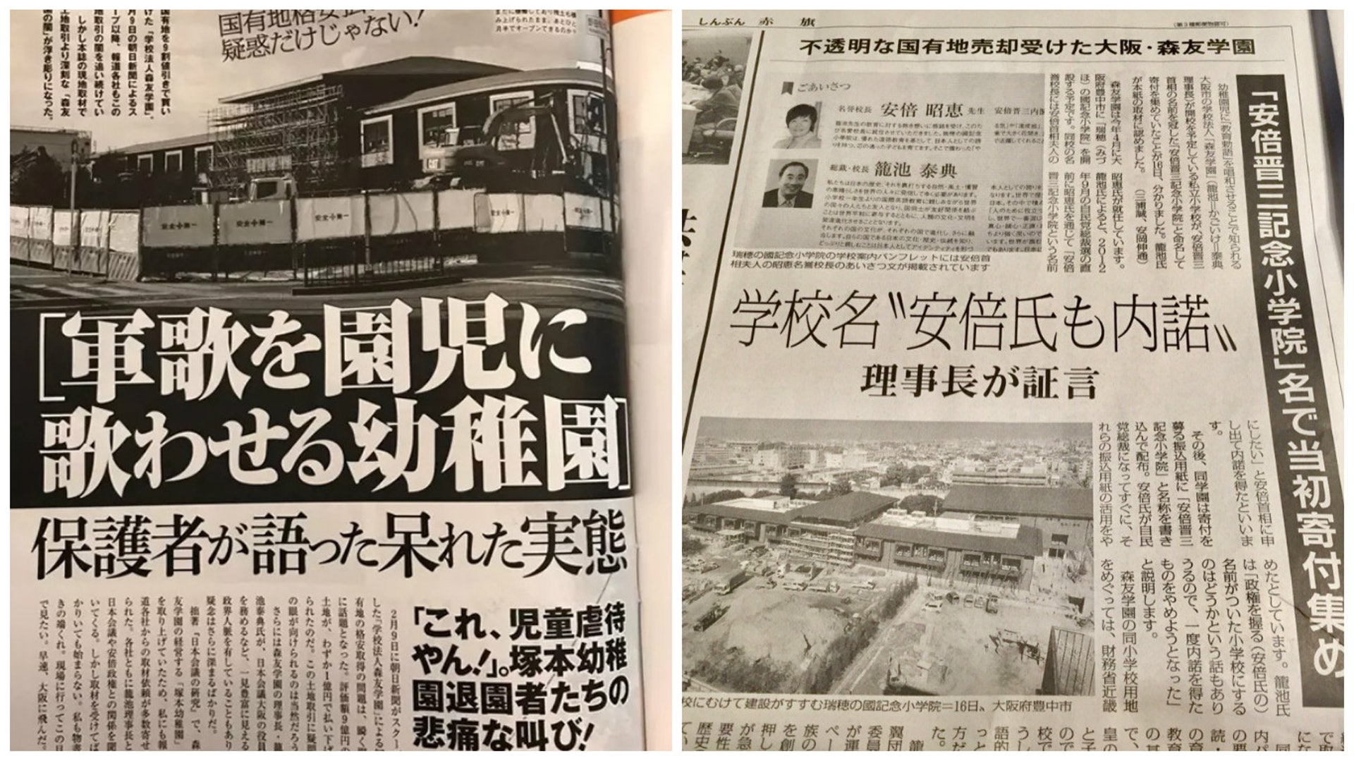 日本首相安倍晉三及妻子被捲入一宗醜聞,傳媒發現大阪一間即將開辦的小學,去年以低價購入官地,並以安倍名義募捐,事件傳出後多份報章雜誌爭相報道。(網絡圖片) 日本首相安倍晉三及妻子被捲入一宗醜聞,傳媒發現大阪一間即將開辦的小學,去年以低價購入官地,並以安倍名義募捐,事件傳出後多份報章雜誌爭相報道。(網絡圖片)