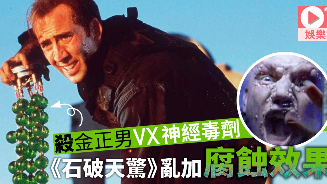 Vx神經毒劑 石破天驚 恐怖份子險射向三藩巿亂加腐蝕作用 Vx神經毒劑 石破天驚 恐怖份子險射向三藩巿亂加腐蝕作用