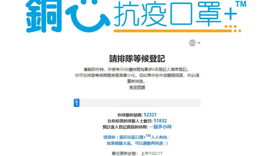 【CU Mask】7時起接受登記 開放兩分鐘即有逾5萬人輪候 【CU Mask】7時起接受登記 開放兩分鐘即有逾5萬人輪候