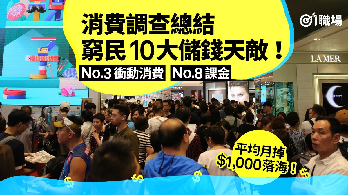 理財 唔格價 重複買 狂課金調查列10大 倒錢落海 主因 香港01 職場