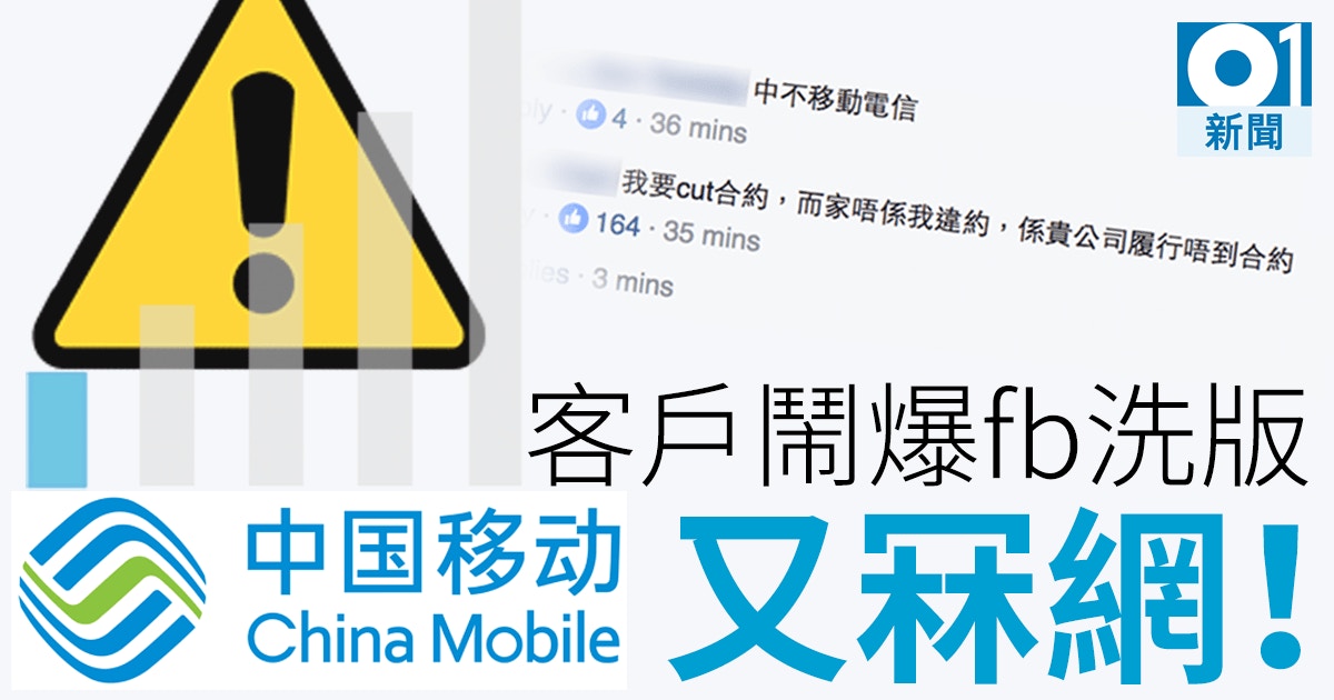中移動不移動 兩個月內第二次網絡故障手機無法打出打入