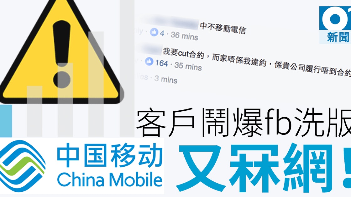 中移動不移動 兩個月內第二次網絡故障手機無法打出打入 中移動不移動 兩個月內第二次網絡故障手機無法打出打入