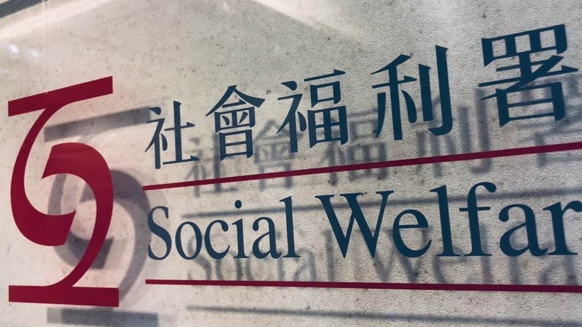 新冠肺炎 社署服務將分階段恢復包括康復 安老 家庭服務 香港01 社會新聞 新冠肺炎 社署服務將分階段恢復包括康復 安老 家庭服務 香港01 社會新聞