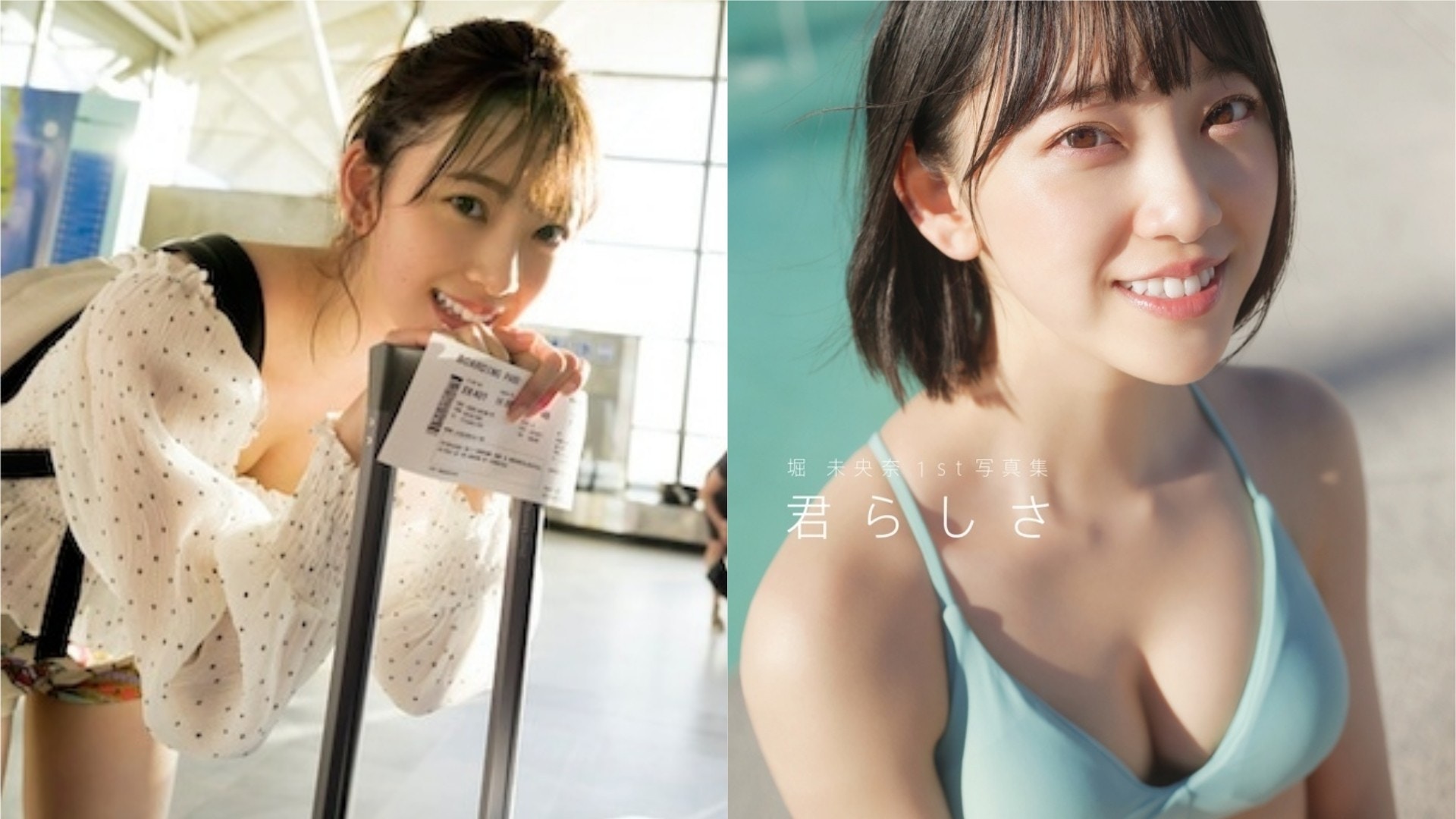 元乃木坂46 堀未央奈 FLASH グラビア撮影時着用ランジェリー　同モデル 元乃木坂46 堀未央奈 FLASH掲載 グラビア撮影時着用ランジェリー