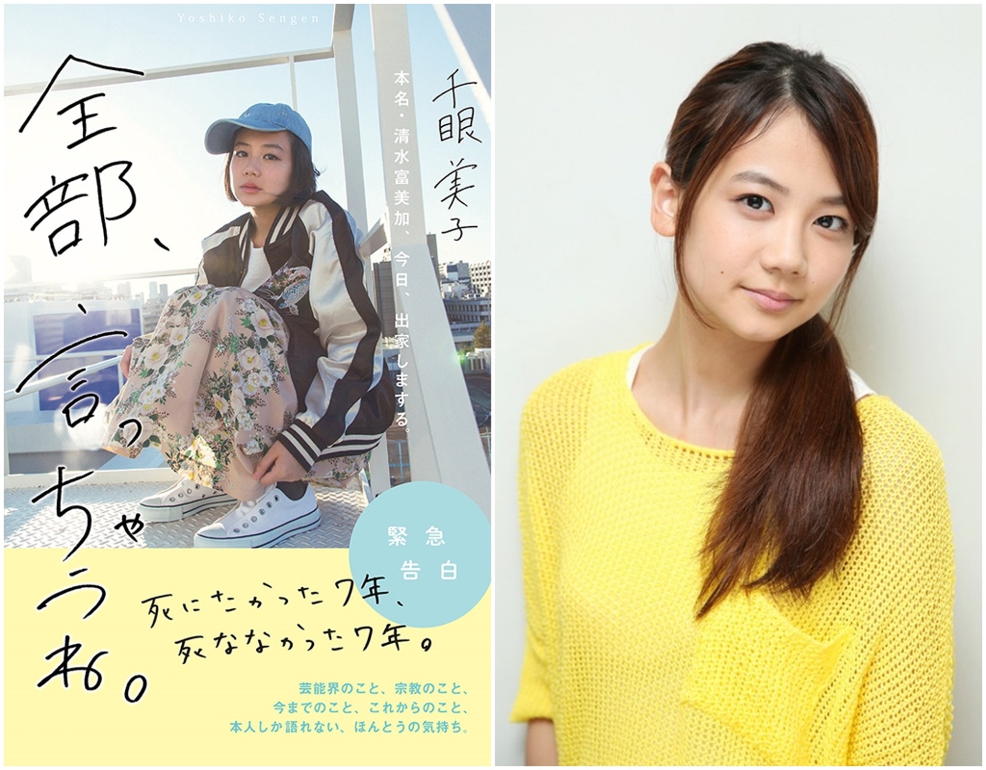 日本女星清水富美加,篤信的新興宗教「幸福科學」出家,並改法號千眼美子,日前推出自傳講術被經理人公司壓榨的經歷。(網上圖片) 日本女星清水富美加,篤信的新興宗教「幸福科學」出家,並改法號千眼美子,日前推出自傳講術被經理人公司壓榨的經歷。(網上圖片)