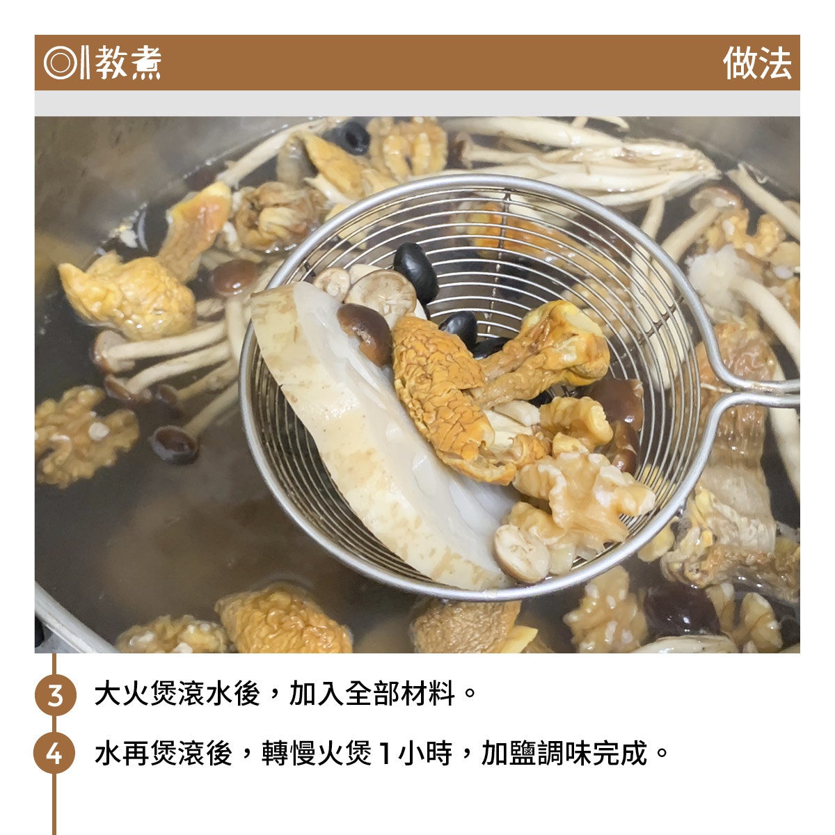 姬松茸茶樹菇黑豆蓮藕湯食譜