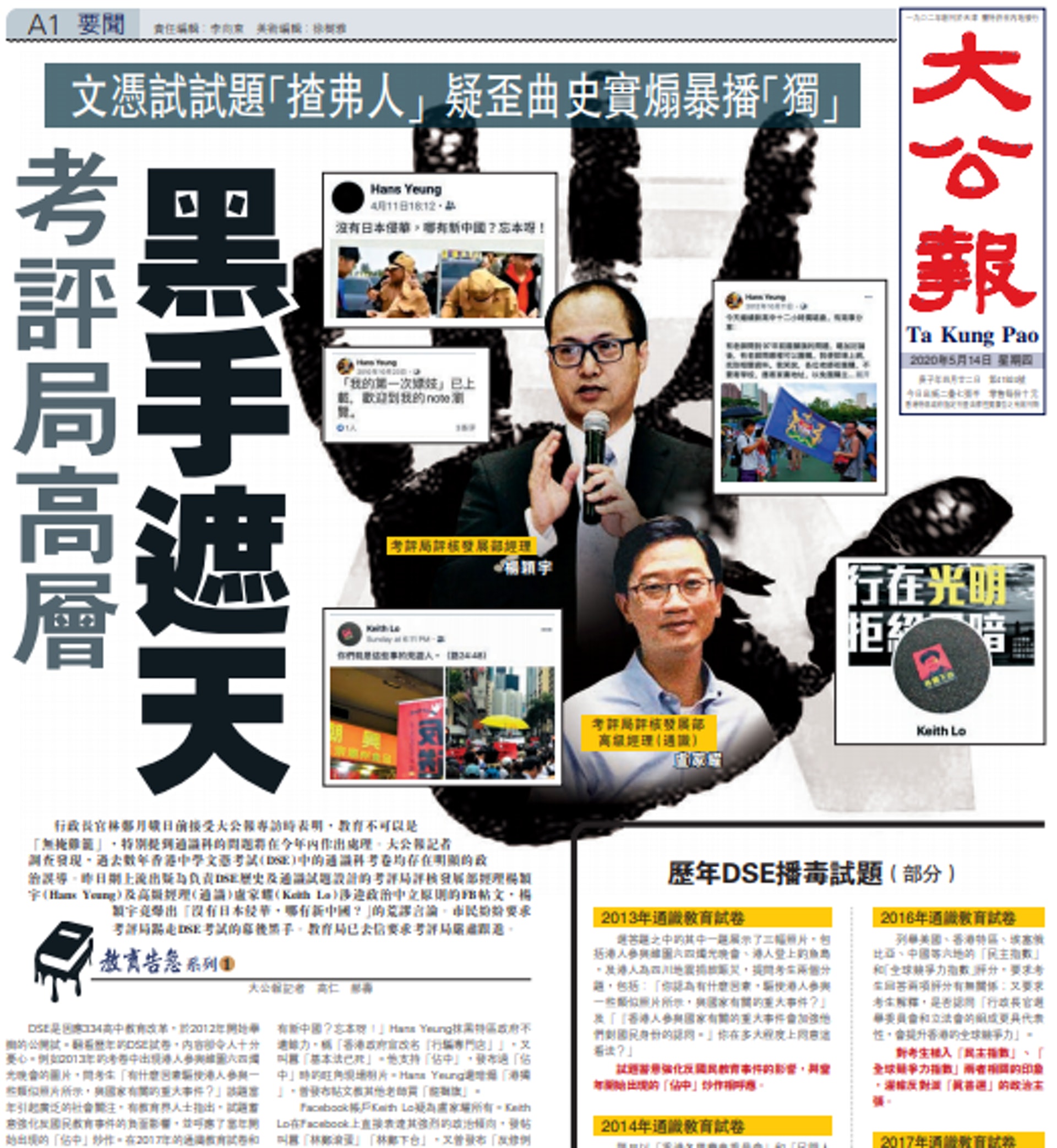 《大公報》在周四以頭版報道。(大公報網站截圖) 《大公報》在周四以頭版報道。(大公報網站截圖)