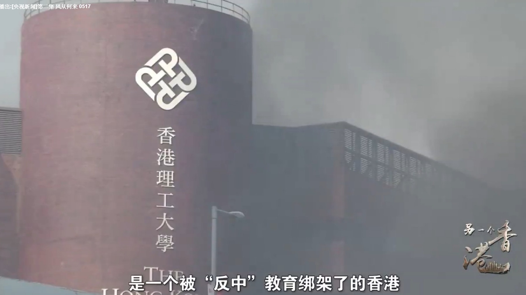 反修例│央視推修例專題片 批教協煽動學生、港媒立場先行 反修例│央視推修例專題片 批教協煽動學生、港媒立場先行