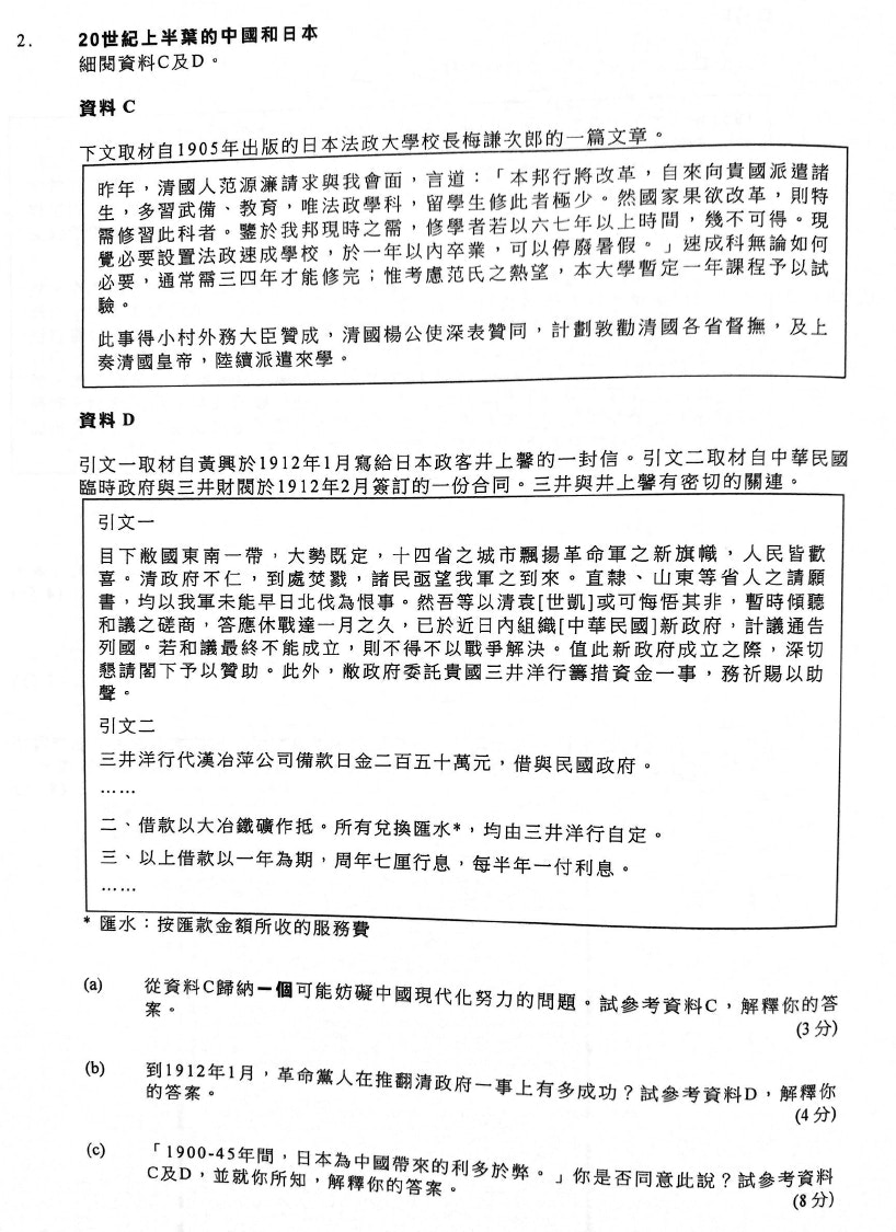 今屆卷一第二題舉出「1900-45年間，日本為中國帶來的利多於弊」的說法，詢問考生是否同意此說法，並須解釋答案。