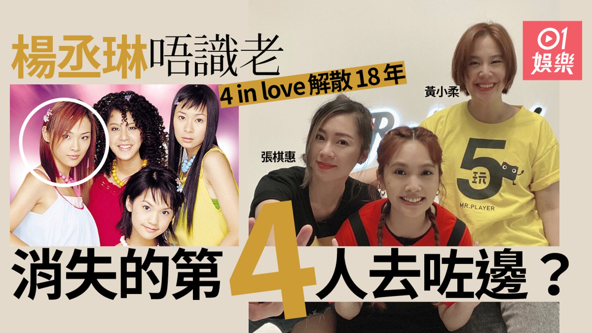 多圖 4 In Love重聚三缺一消失隊員仲靚過楊丞琳 香港01 即時娛樂