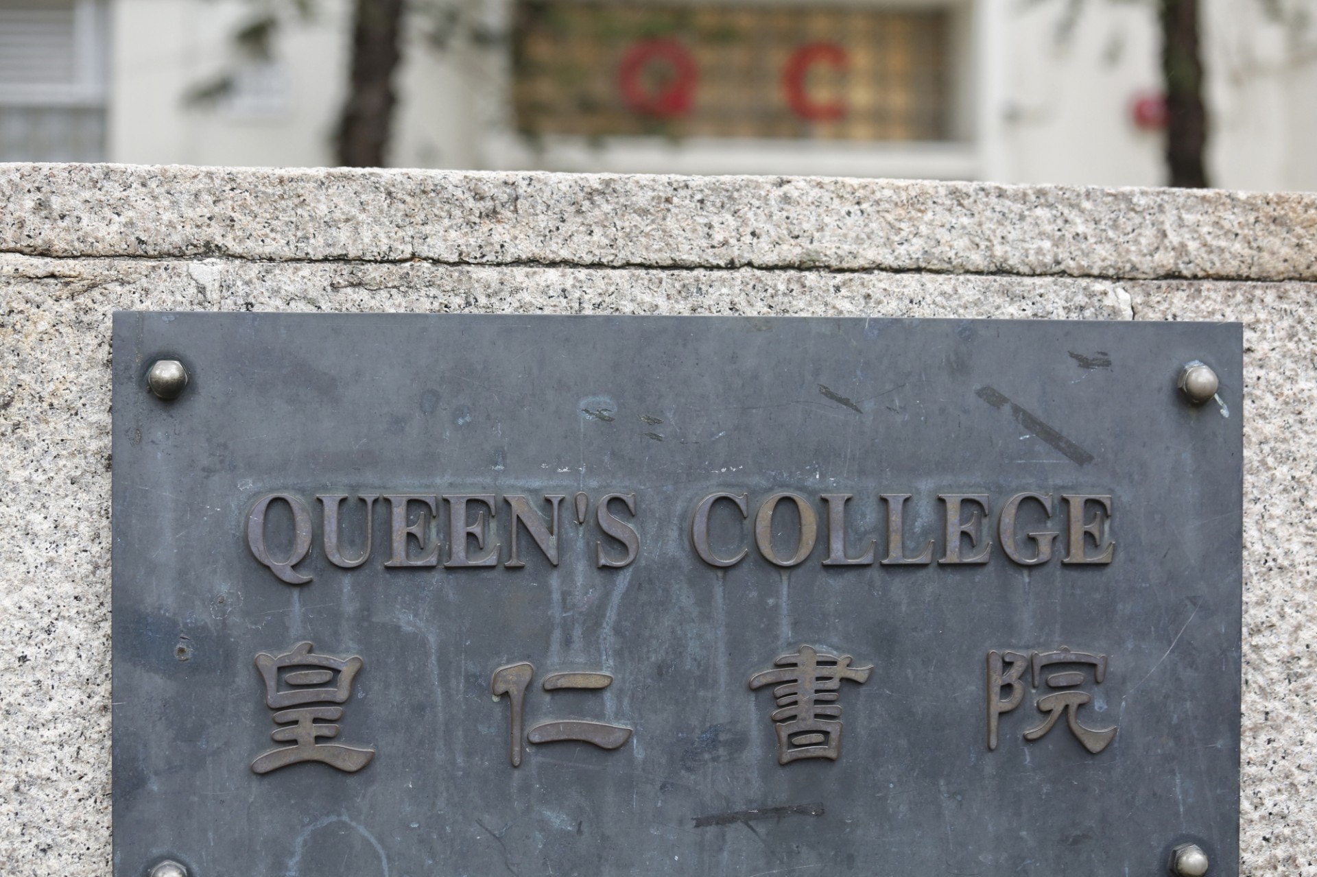 新冠肺炎｜皇仁書院復課後學生不同出口放學　高中7月底始放暑假