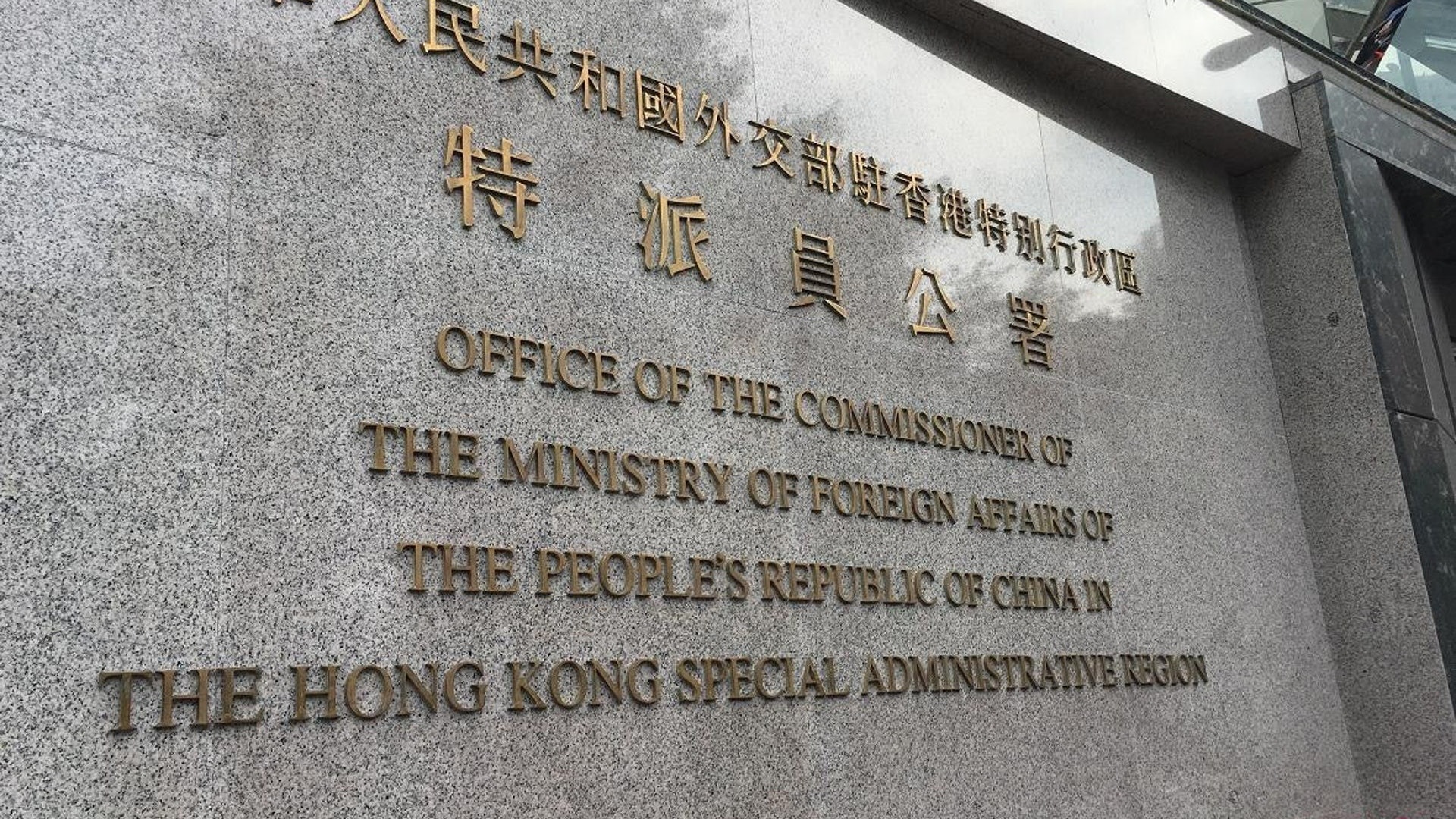 美國國務院發出風險警示 駐港公署斥唱衰營商環境 港府亦指誤導 美國國務院發出風險警示 駐港公署斥唱衰營商環境 港府亦指誤導