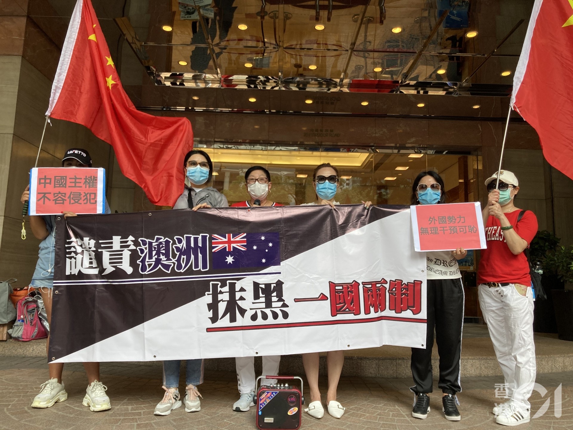 團體「香港好市民」今日分別到英國及澳洲領事館抗議及請願,指兩地政府干預香港事務和中國內政。(歐陽德浩攝) 團體「香港好市民」今日分別到英國及澳洲領事館抗議及請願,指兩地政府干預香港事務和中國內政。(歐陽德浩攝)