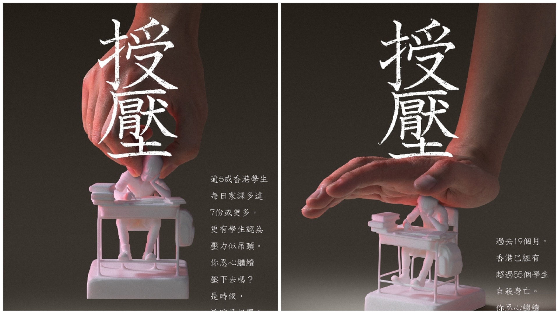廣告人設計一系列海報,希望大家關注學童自殺問題,近日海報在facebook廣傳。(受訪者提供) 廣告人設計一系列海報,希望大家關注學童自殺問題,近日海報在facebook廣傳。(受訪者提供)